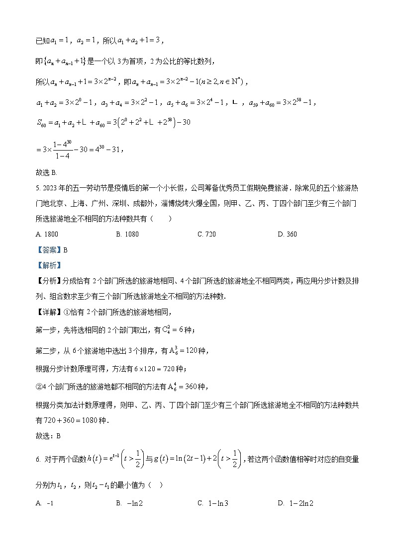 重庆市西南大学附属中学2023-2024学年高三上学期11月模拟测试数学试题（Word版附解析）第3页