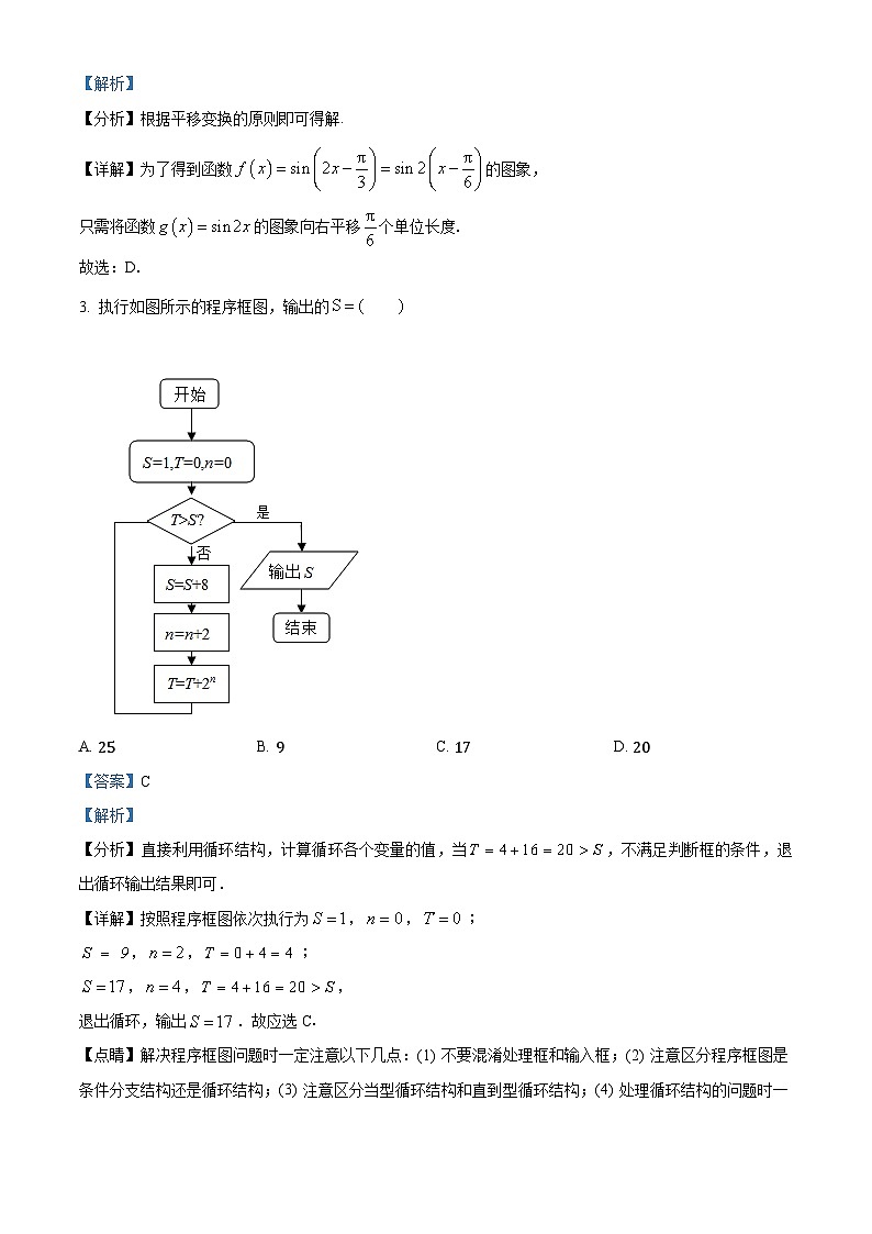四川省绵阳市三台县三台中学2023-2024学年高三上学期第二学月测试数学（文）试题（Word版附解析）第2页