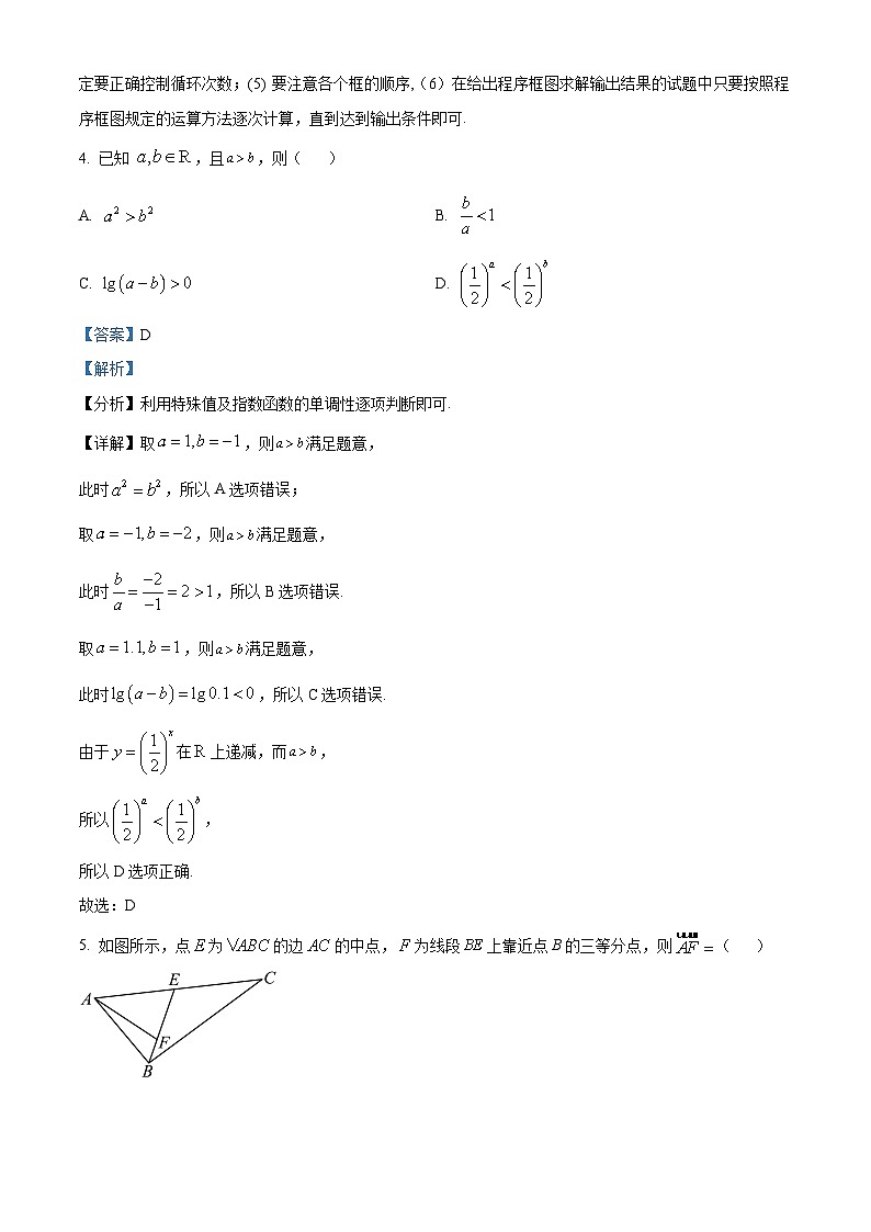 四川省绵阳市三台县三台中学2023-2024学年高三上学期第二学月测试数学（文）试题（Word版附解析）第3页