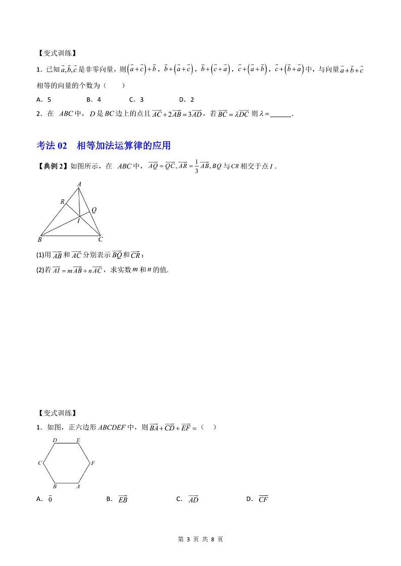 (辅导班专用)2023-2024年高一数学寒假讲义第02课  平面向量的加法运算（2份打包，原卷版+教师版）03