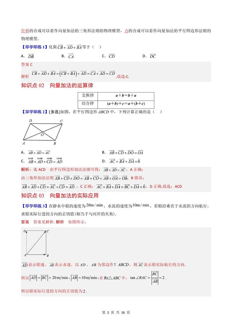 (辅导班专用)2023-2024年高一数学寒假讲义第02课  平面向量的加法运算（2份打包，原卷版+教师版）02