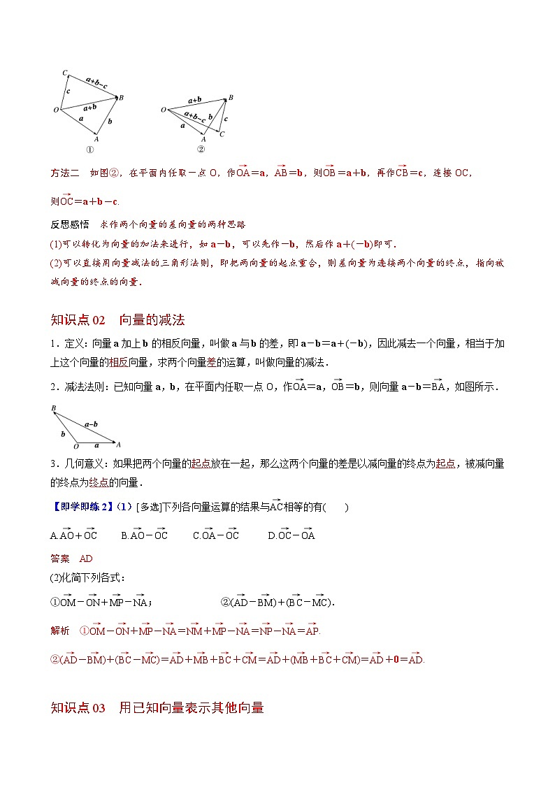 (辅导班专用)2023-2024年高一数学寒假讲义第03讲 平面向量的减法运算（2份打包，原卷版+教师版）02