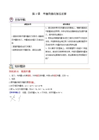 (辅导班专用)2023-2024年高一数学寒假讲义第03讲 平面向量的减法运算（2份打包，原卷版+教师版）