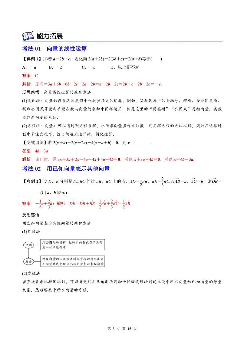 (辅导班专用)2023-2024年高一数学寒假讲义第04讲 平面向量的数乘运算（教师版）第3页