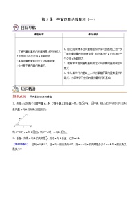 (辅导班专用)2023-2024年高一数学寒假讲义第05讲 平面向量的数量积（2份打包，原卷版+教师版）