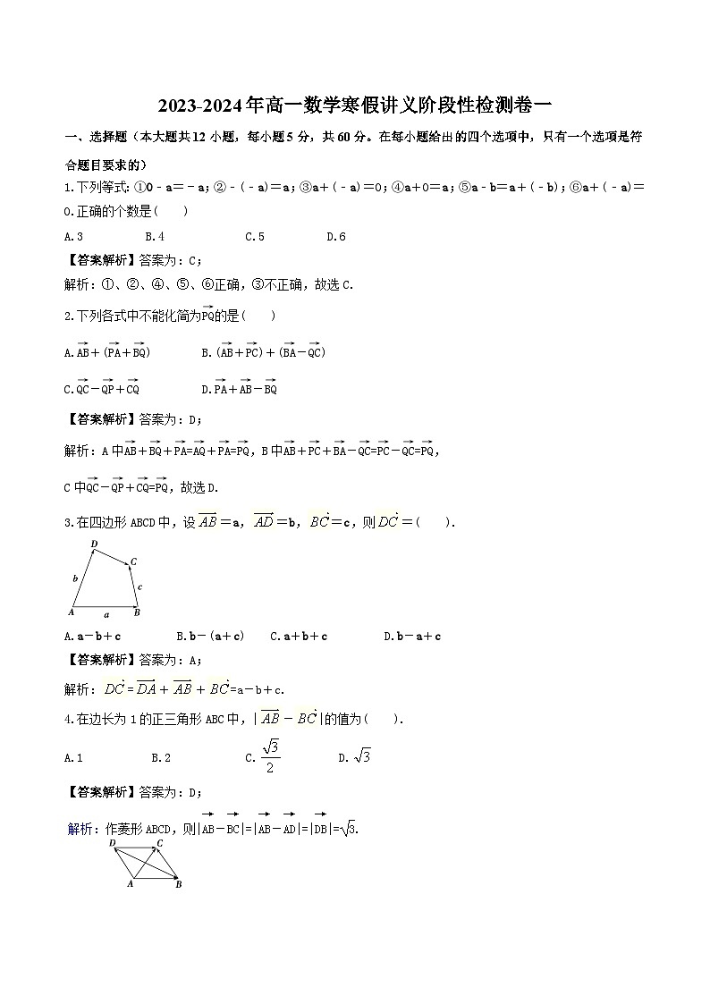 (辅导班专用)2023-2024年高一数学寒假讲义阶段性检测卷一（2份打包，教师版+原卷版，A3版）01