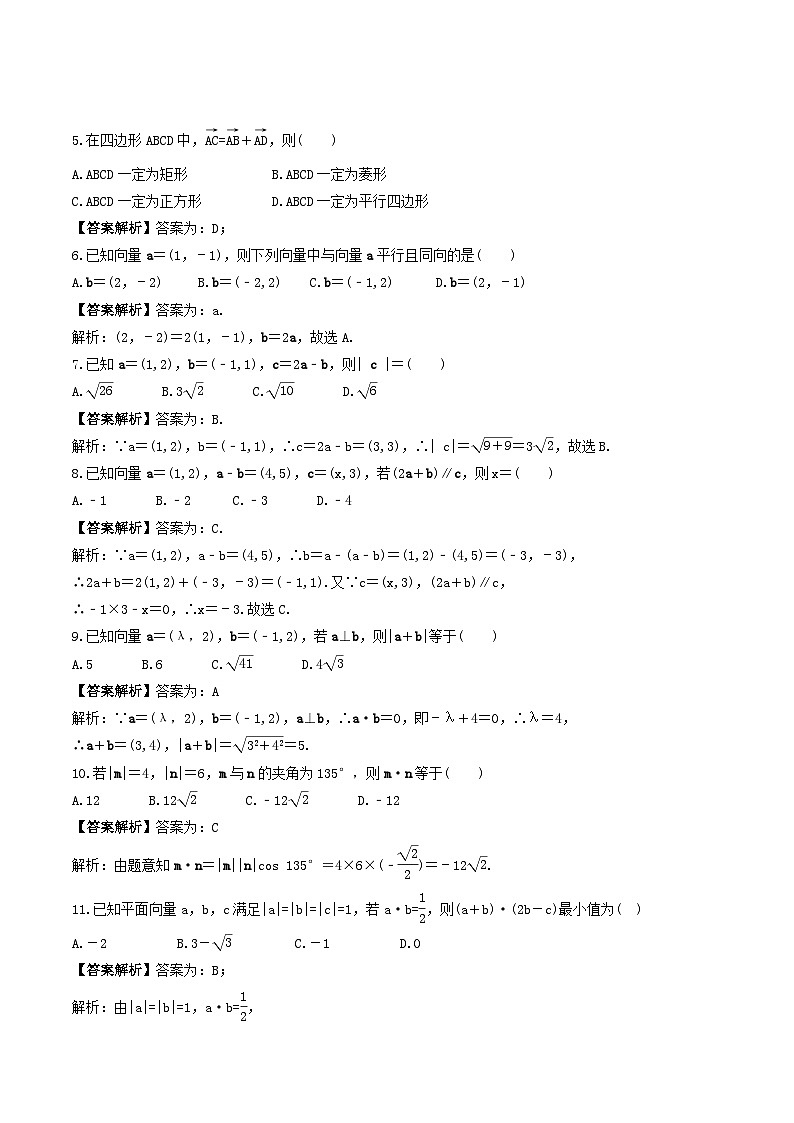(辅导班专用)2023-2024年高一数学寒假讲义阶段性检测卷一（2份打包，教师版+原卷版，A3版）02