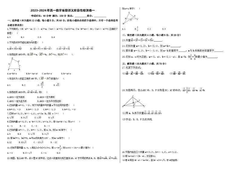 (辅导班专用)2023-2024年高一数学寒假讲义阶段性检测卷一（2份打包，教师版+原卷版，A3版）01