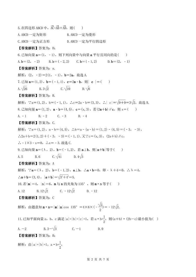 (辅导班专用)2023-2024年高一数学寒假讲义阶段性检测卷一（2份打包，教师版+原卷版，A3版）02