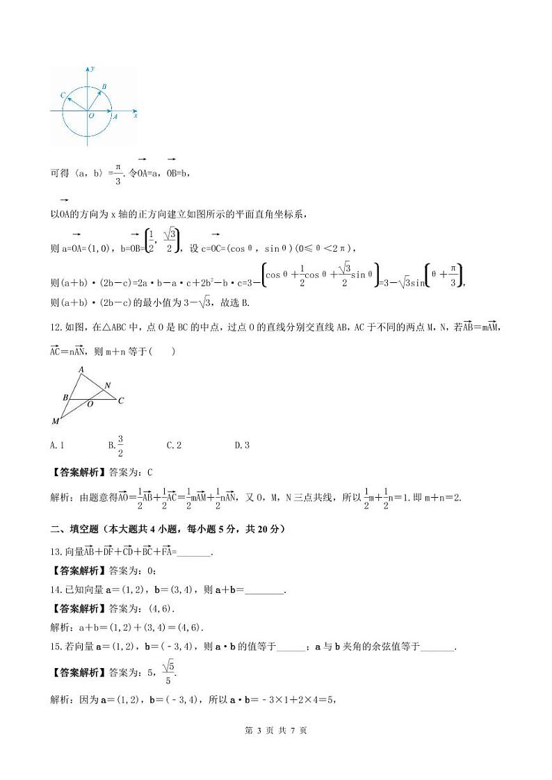 (辅导班专用)2023-2024年高一数学寒假讲义阶段性检测卷一（2份打包，教师版+原卷版，A3版）03