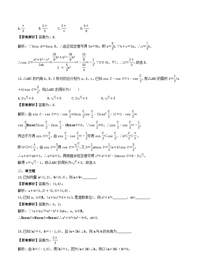 (辅导班专用)2023-2024年高一数学寒假讲义结课检测卷(教师版)第3页