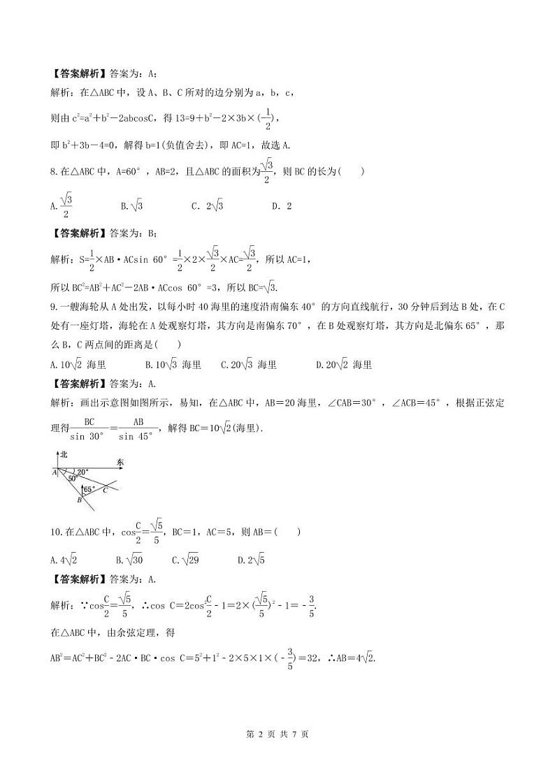 (辅导班专用)2023-2024年高一数学寒假讲义结课检测卷(教师版)第2页