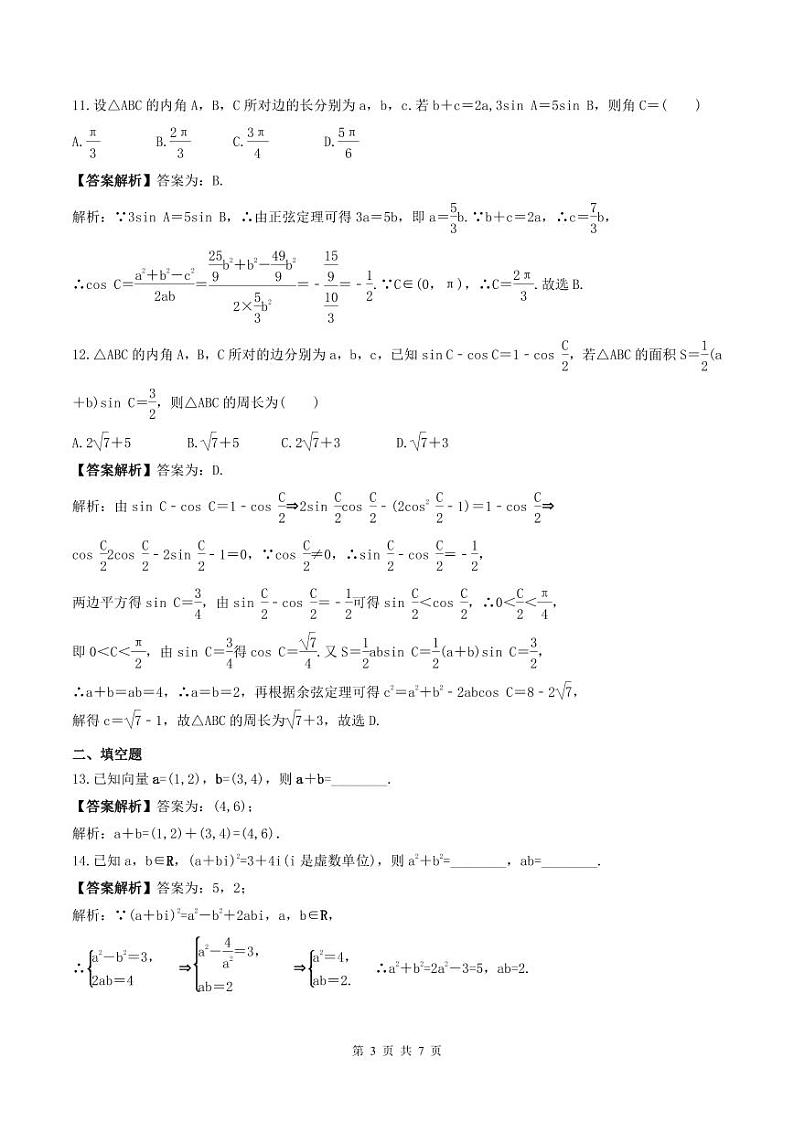 (辅导班专用)2023-2024年高一数学寒假讲义结课检测卷(教师版)第3页