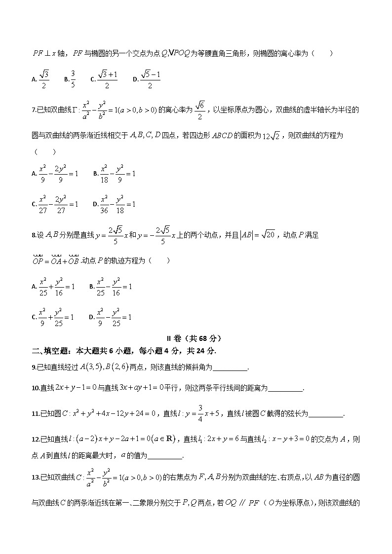 天津市重点中学2023-2024学年高二上学期第二次学情调查数学试卷(无答案)02