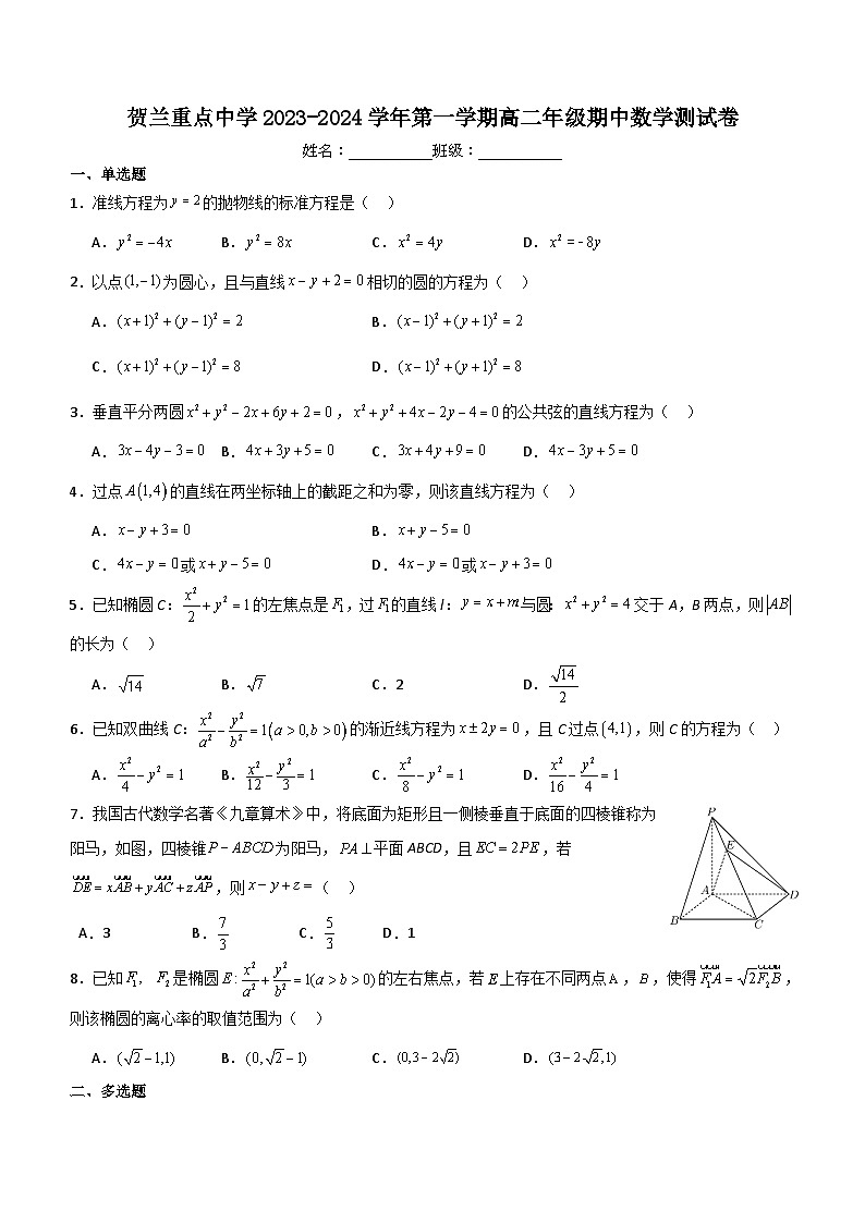 宁夏贺兰县重点中学2023-2024学年高二上学期期中考试数学试卷（含答案）01
