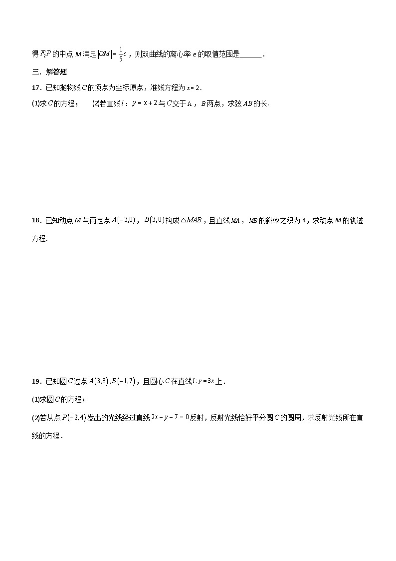 宁夏贺兰县重点中学2023-2024学年高二上学期期中考试数学试卷（含答案）03