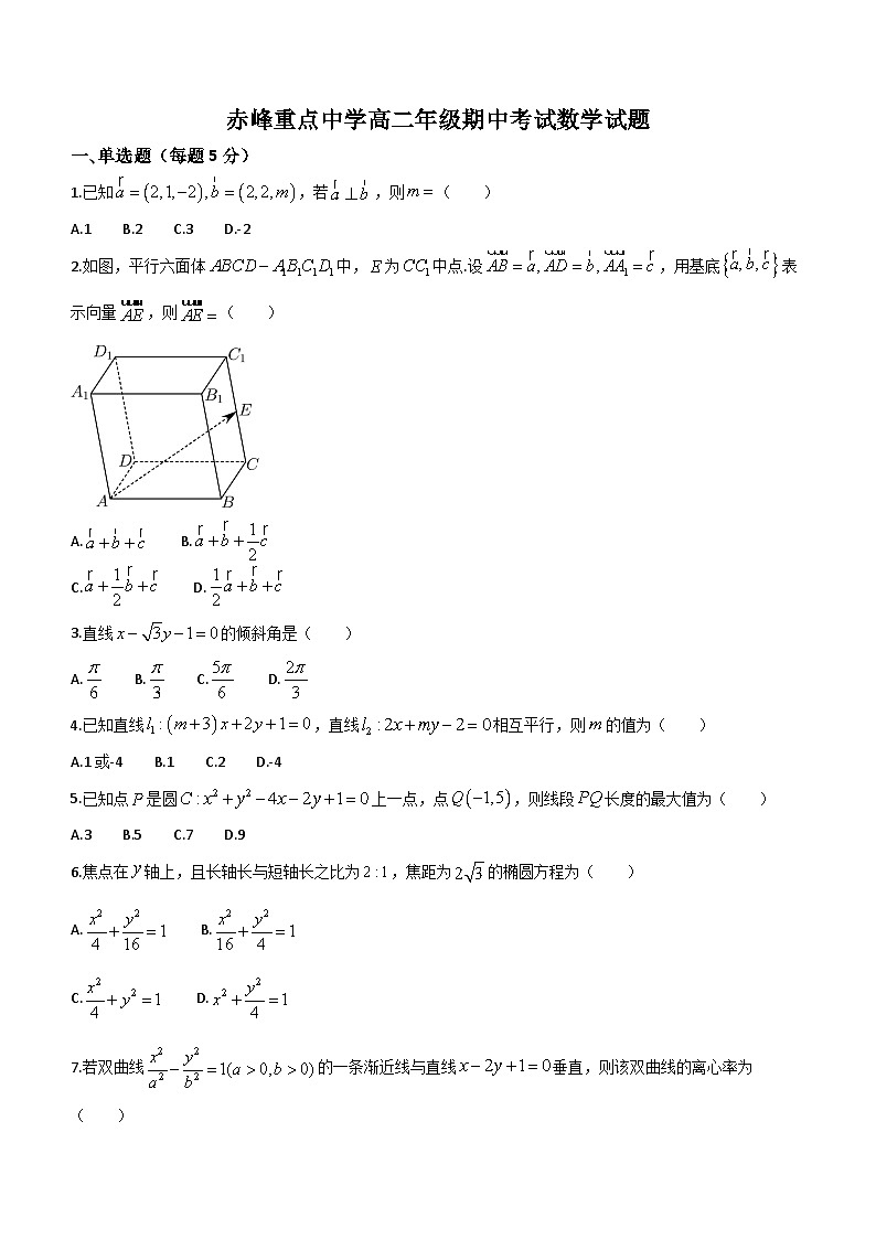 内蒙古自治区赤峰市红山区重点中学2023-2024学年高二上学期11月期中数学试题（含答案）01