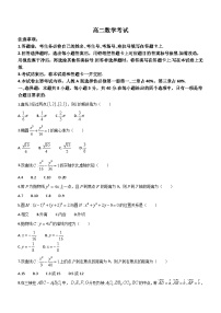 内蒙古部分名校2023-2024学年高二上学期期中联合考试数学试题（含答案）
