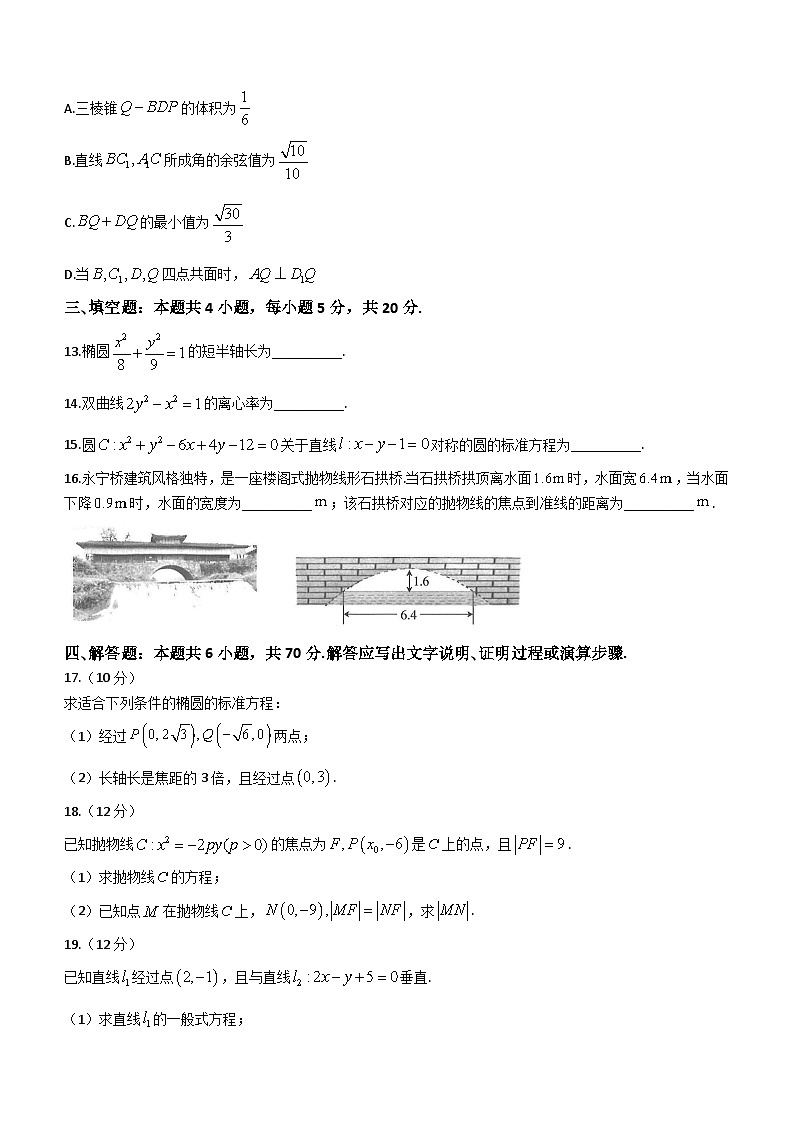 内蒙古部分名校2023-2024学年高二上学期期中联合考试数学试题（含答案）03