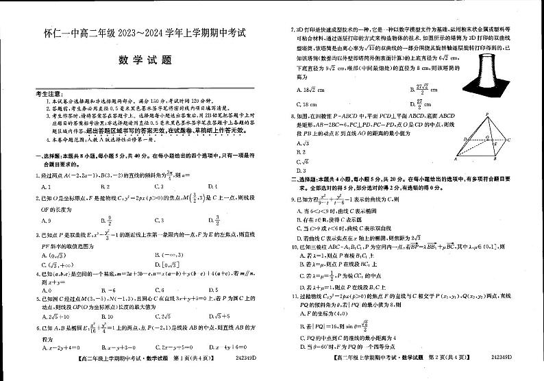 山西省朔州市怀仁市第一中学校2023-2024学年高二上学期期中考试数学试题第1页