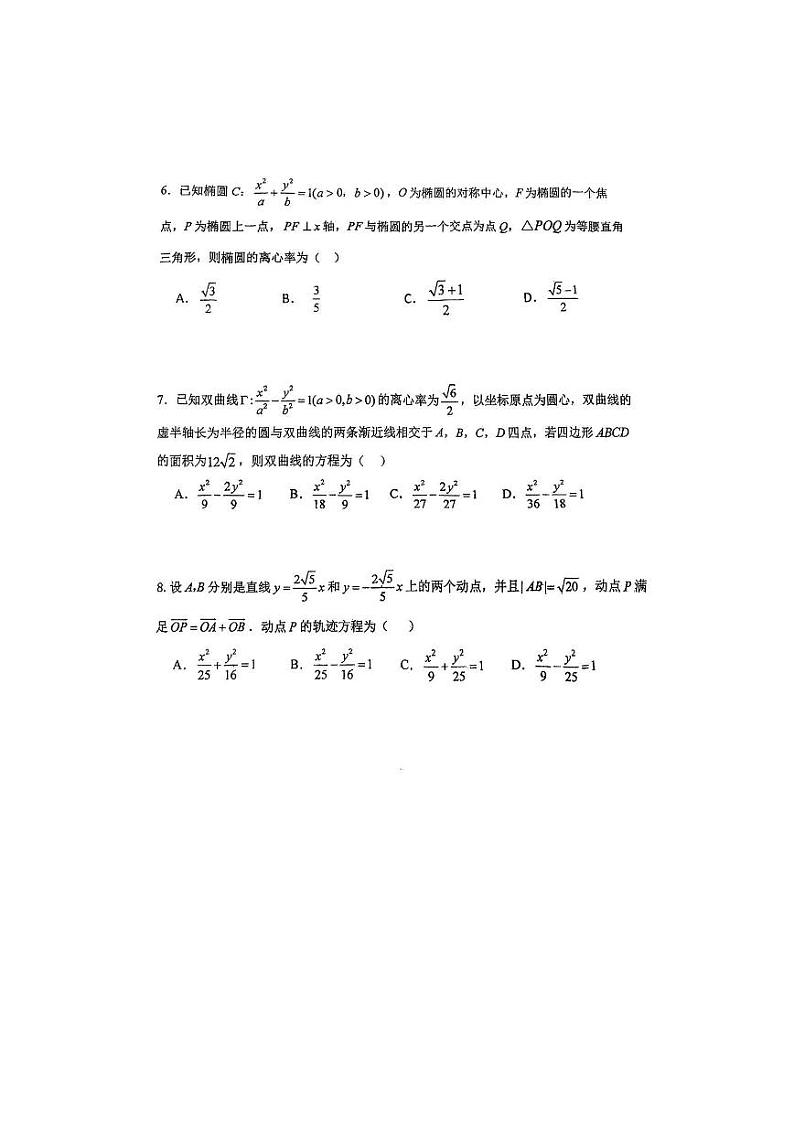 天津市重点中学2023-2024学年高二上学期第二次学情调查数学试卷第2页