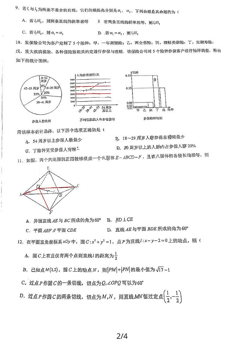 四川省成都市重点学校2023-2024学年高二上学期第一阶段考试数学试题02