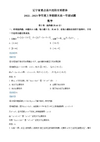 辽宁省重点高中沈阳市郊联体2022-2023学年高一上学期期末考试数学试题（教师版含解析）