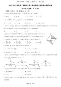 辽宁省沈阳市东北育才学校2022-2023学年高一上学期期末数学试题