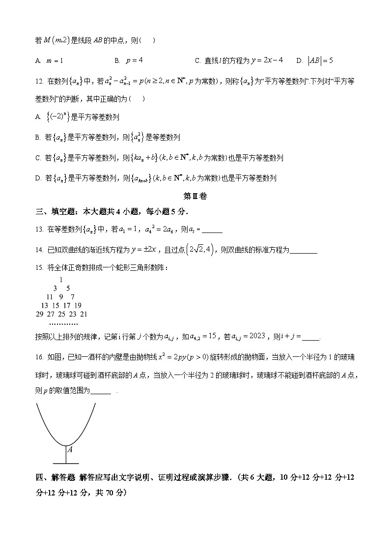 福建省福州市八县（市、区）一中2022-2023学年高二上学期期末联考数学试题（学生版）03