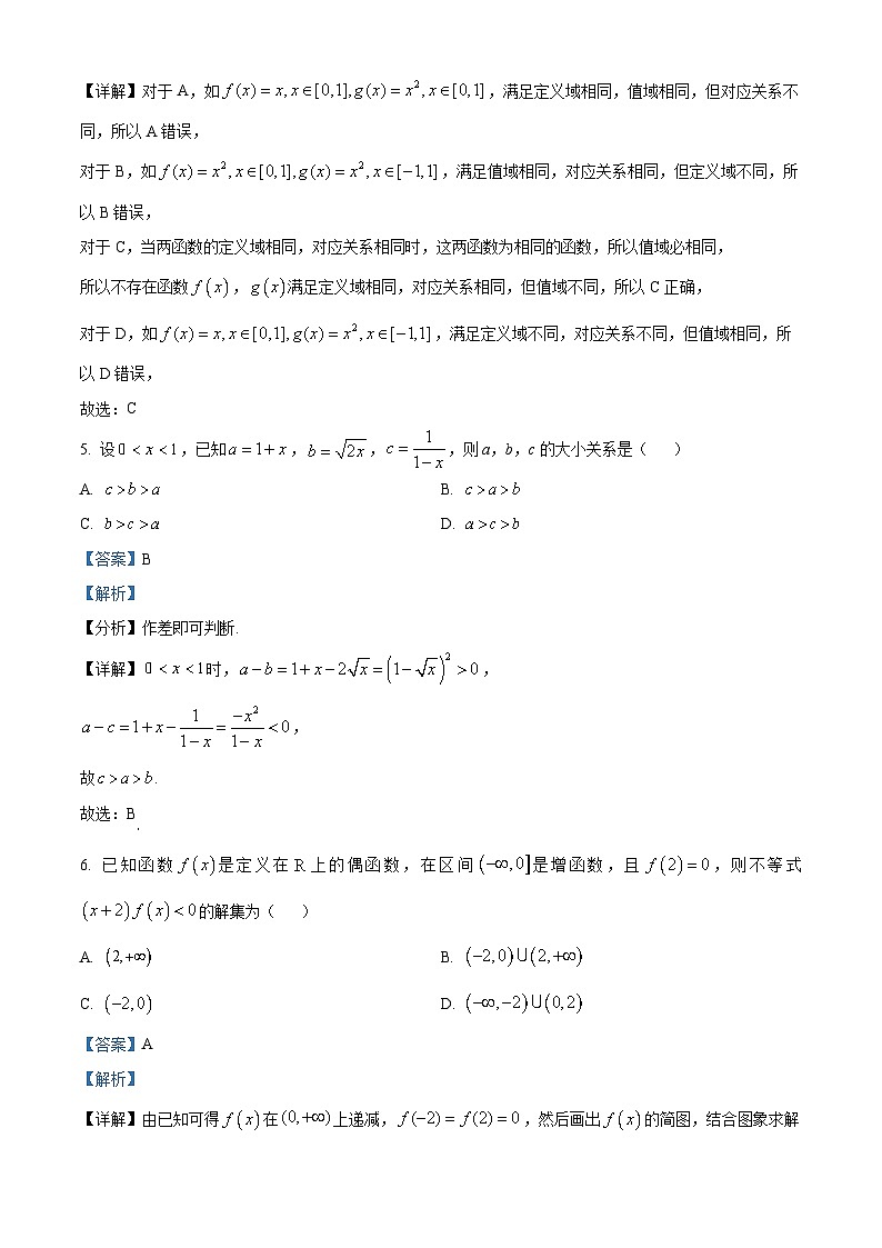 2024武汉部分学校高一上学期期中数学试题含解析03