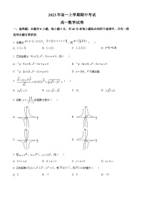 2024荆州荆州中学高一上学期期中数学试题含解析