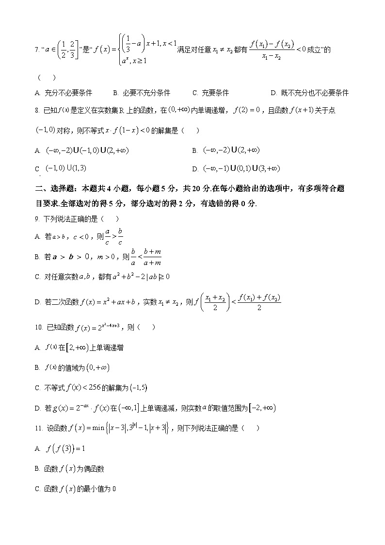 2024荆州荆州中学高一上学期期中数学试题含解析02