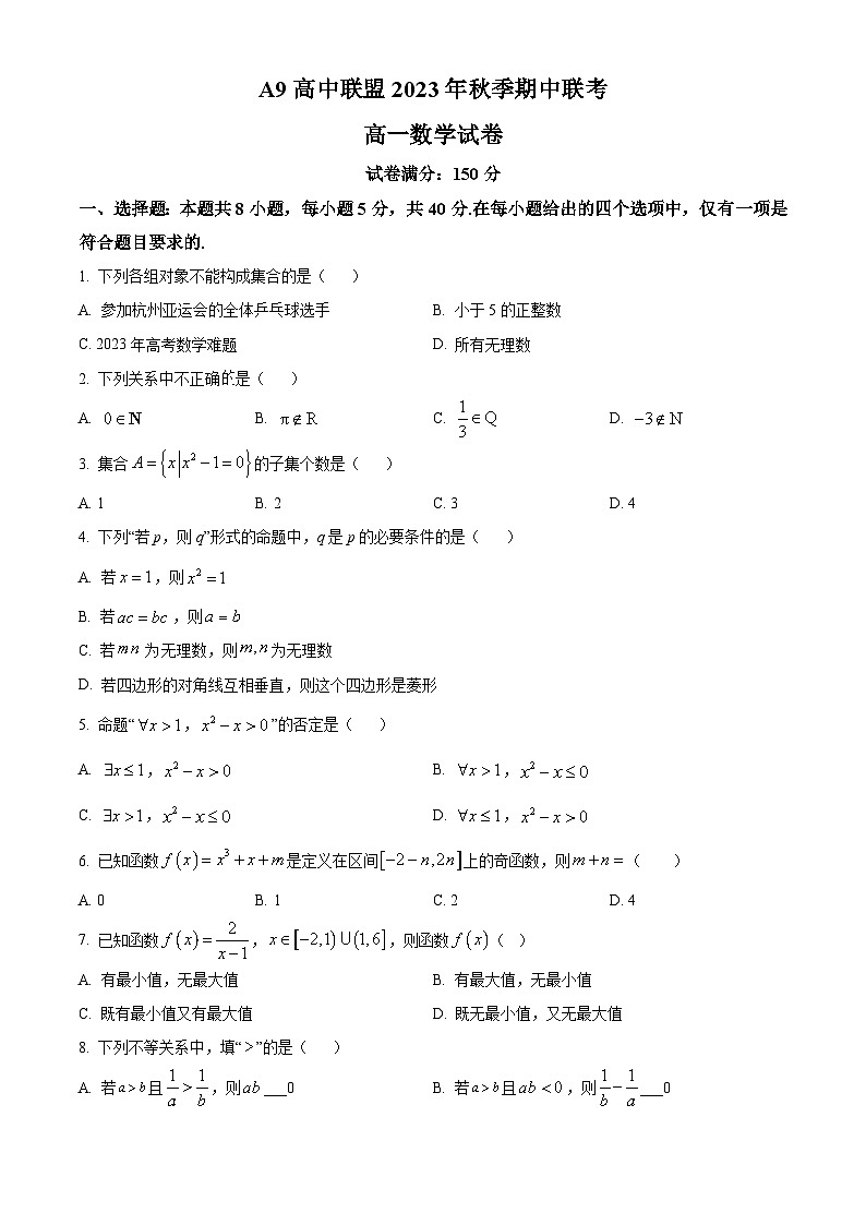 湖北省A9高中联盟2023-2024学年高一上学期期中联考数学试卷（原卷版）第1页