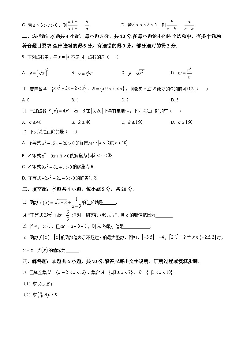 湖北省A9高中联盟2023-2024学年高一上学期期中联考数学试卷（原卷版）第2页