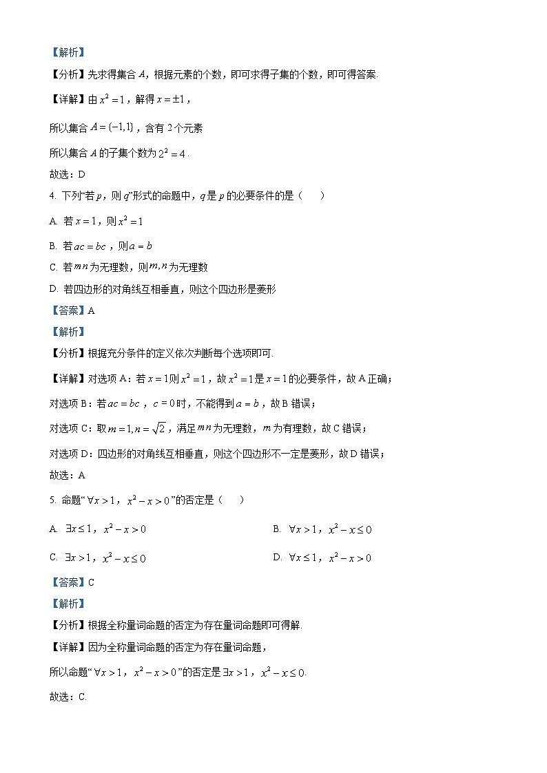 湖北省A9高中联盟2023-2024学年高一上学期期中联考数学试卷含解析第2页