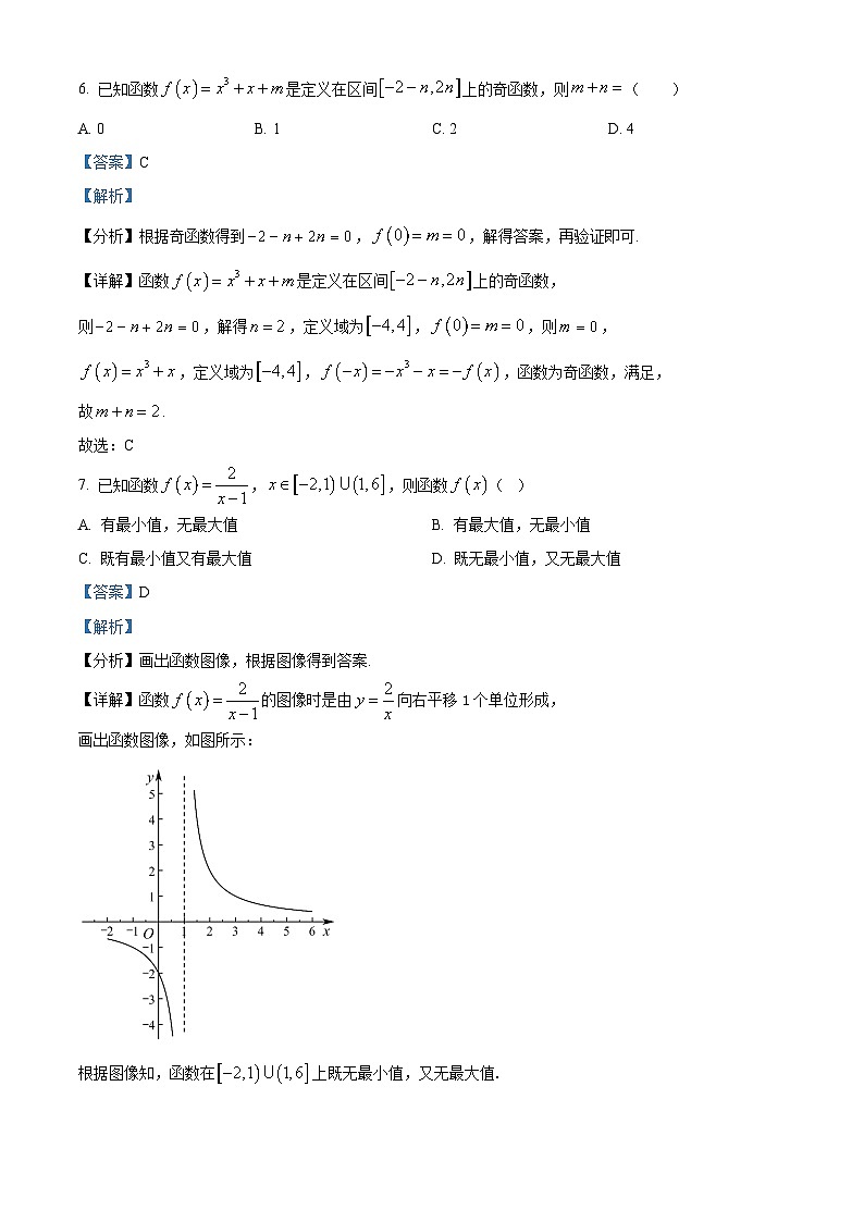 湖北省A9高中联盟2023-2024学年高一上学期期中联考数学试卷含解析第3页