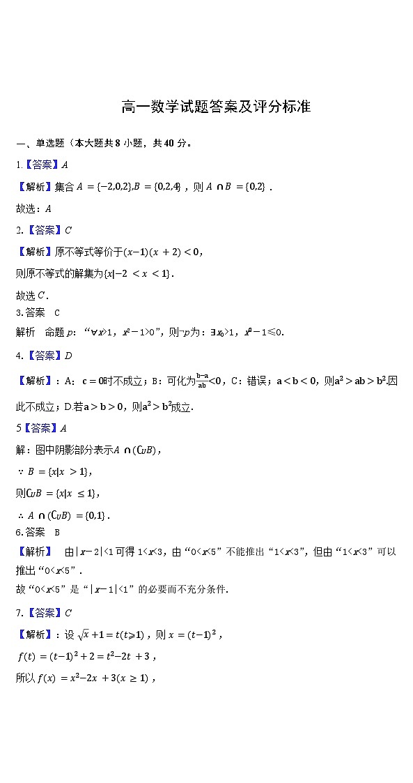 湖北省部分普通高中联盟2023-2024学年高一上学期期中联考数学试卷答案第1页