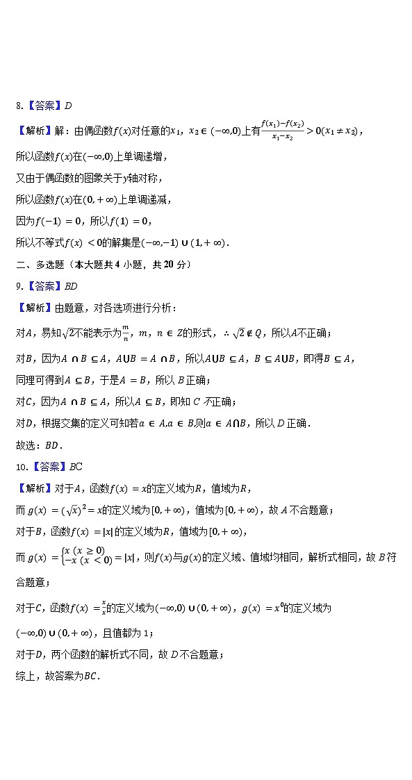 湖北省部分普通高中联盟2023-2024学年高一上学期期中联考数学试卷答案第2页