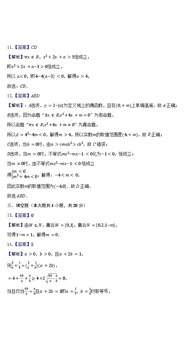 湖北省部分普通高中联盟2023-2024学年高一上学期期中联考数学试卷答案第3页