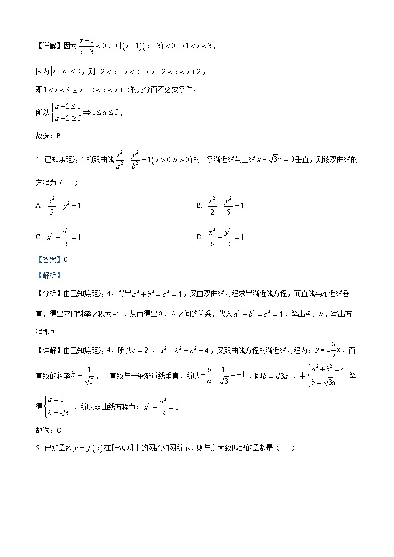 福建省厦门湖滨中学2024届高三上学期数学期中考试卷（解析版）第2页
