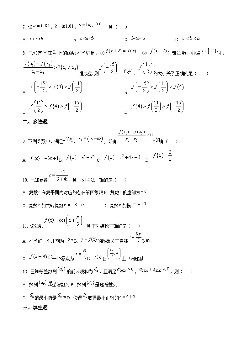 福建省厦门湖滨中学2024届高三上学期数学期中考试卷（原卷版）第2页