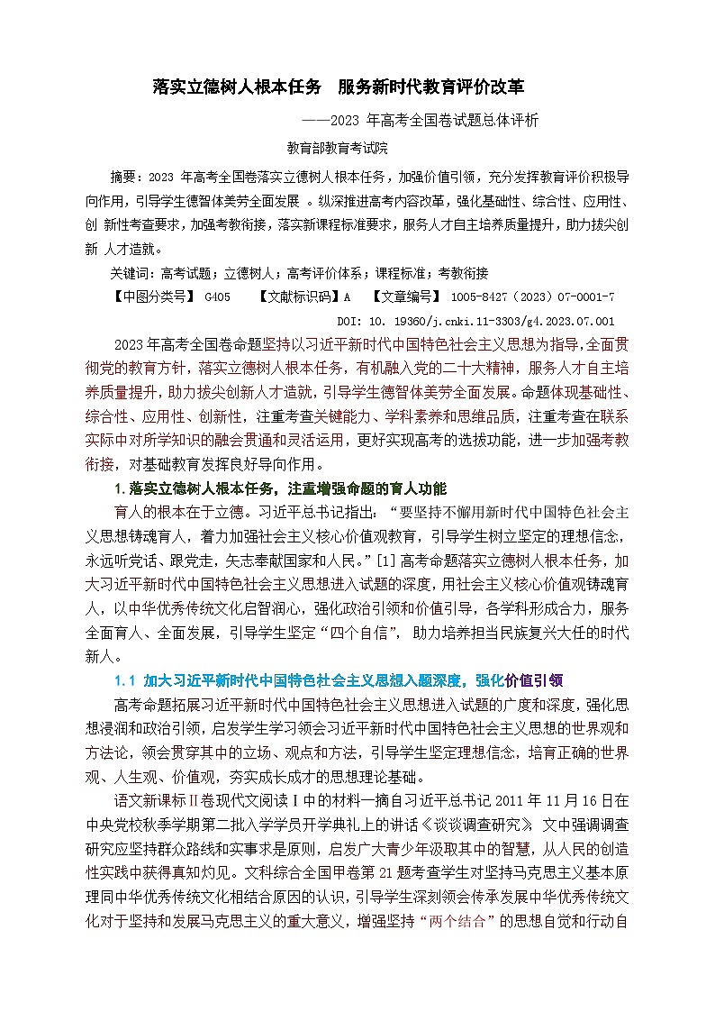 2023 年高考全国卷数学试题总体评析01