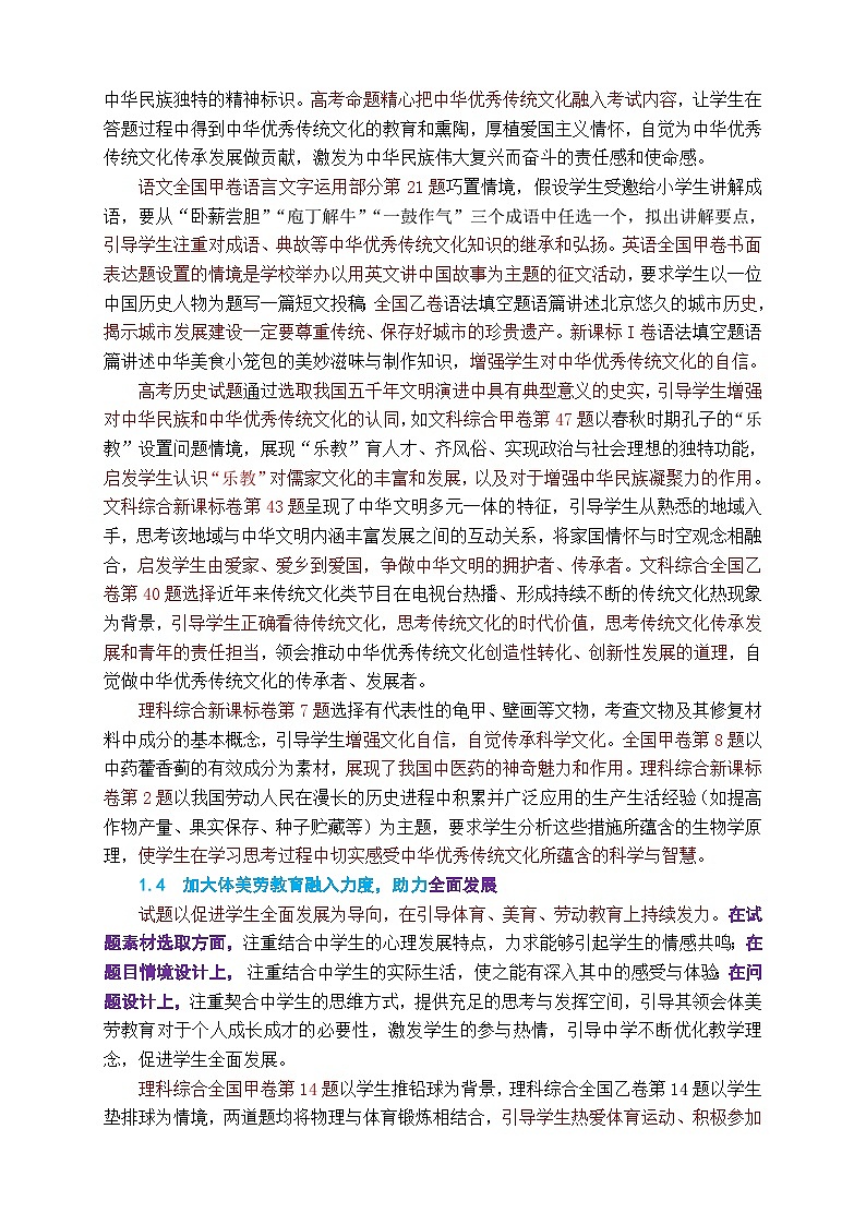 2023 年高考全国卷数学试题总体评析03