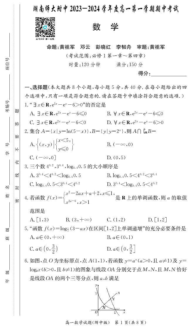 数学试卷（附中高一期中1期）第1页