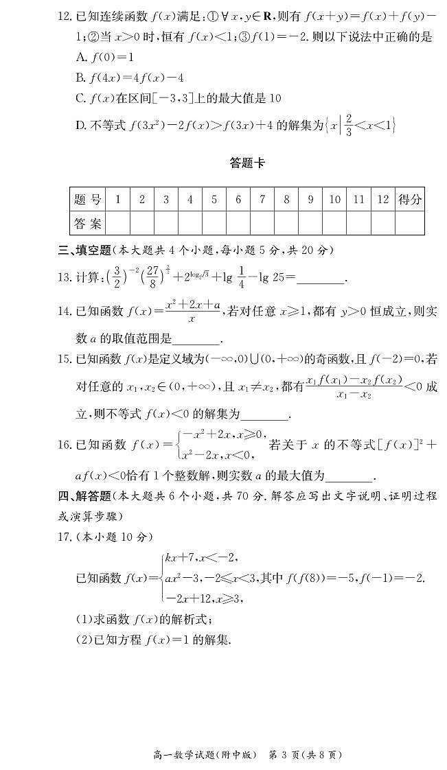 数学试卷（附中高一期中1期）第3页