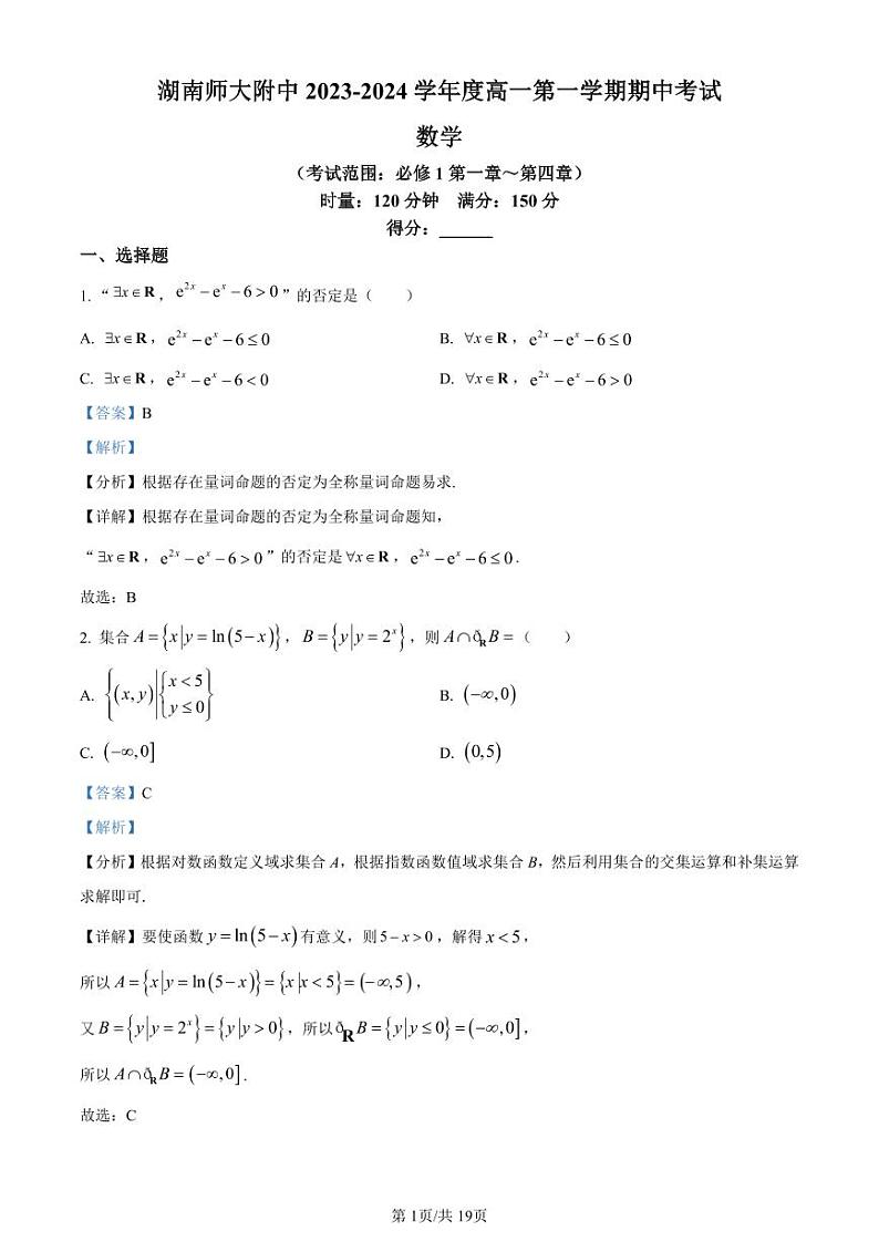 数学答案（附中高一期中1期）第1页