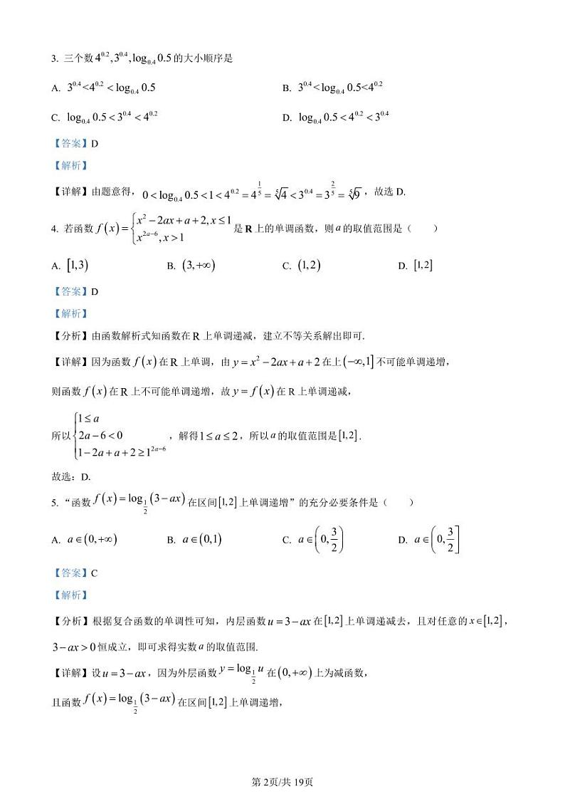数学答案（附中高一期中1期）第2页