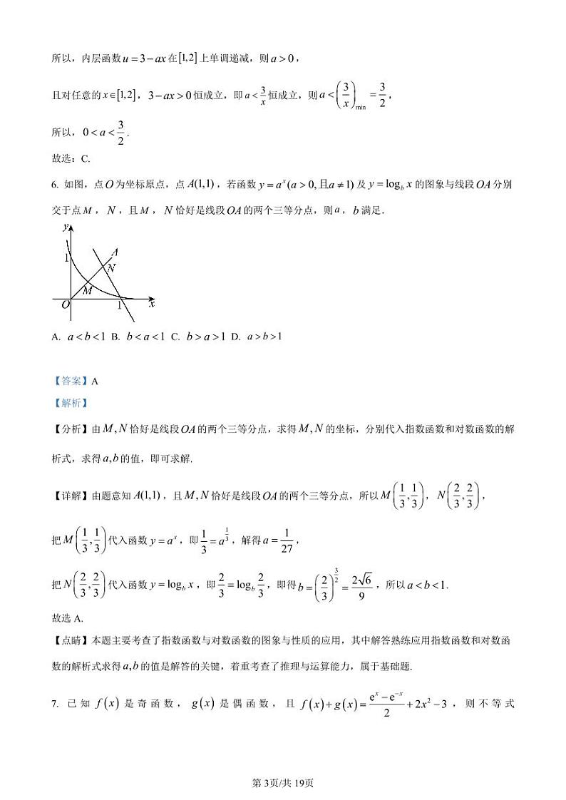 数学答案（附中高一期中1期）第3页