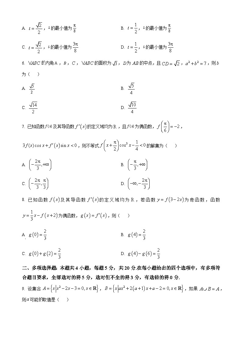 安徽省合肥市第四中学2023-2024学年高三上学期11月质量检测数学试题02