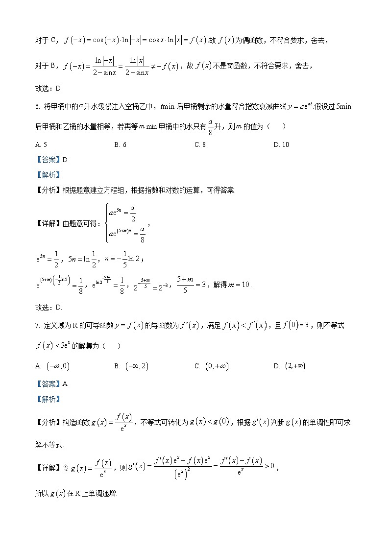 安徽省合肥六校联盟2023-2024学年高三上学期期中联考数学试卷03